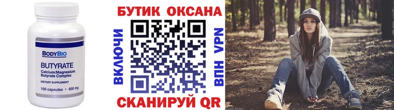 Купить  Строитель  БУТИРАТ Butirat 